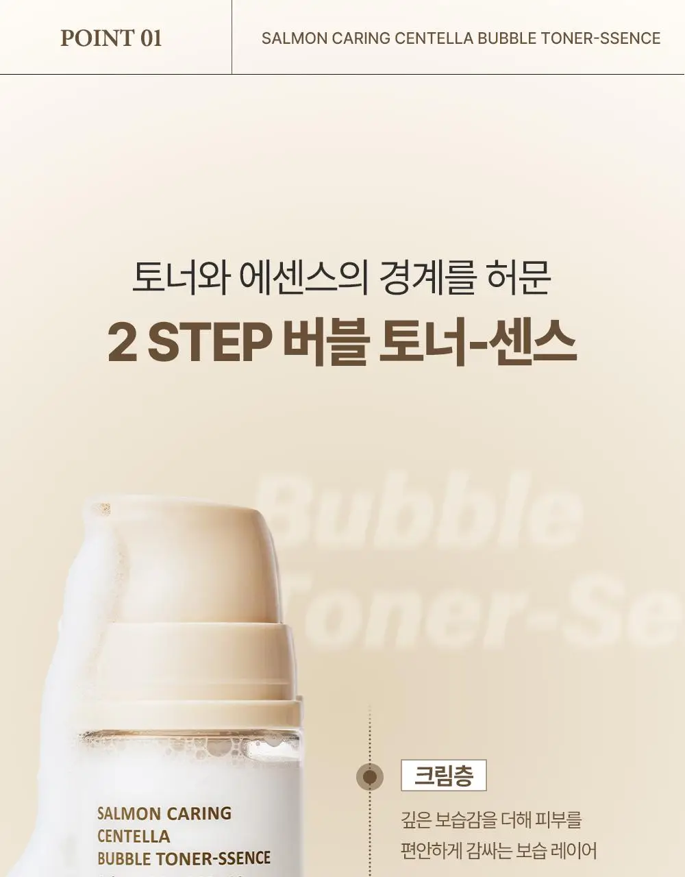 [NEW/레오제이 공동개발] 헤브블루 살몬 케어링 센텔라 버블 토너-센스 95ml 기획(+센텔라 크림 20ml*2ea) 상세페이지 15